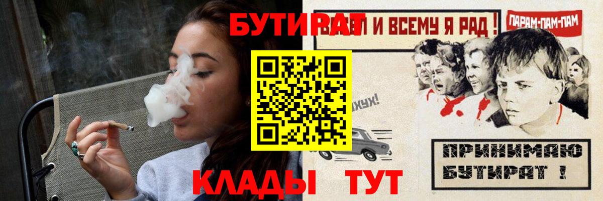 БУТИРАТ  БУТИРАТ буратино  Вход с VPN  Шахты 