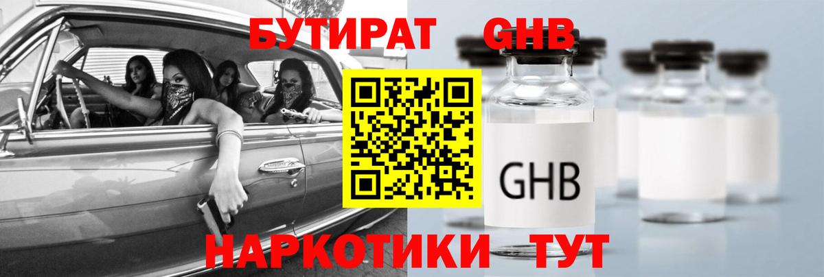 Бутират жидкий экстази Шахты