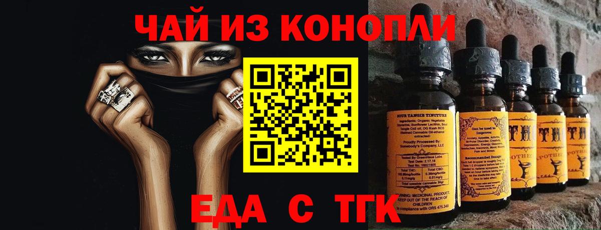 Еда ТГК марихуана  Вход с VPN  Шахты 