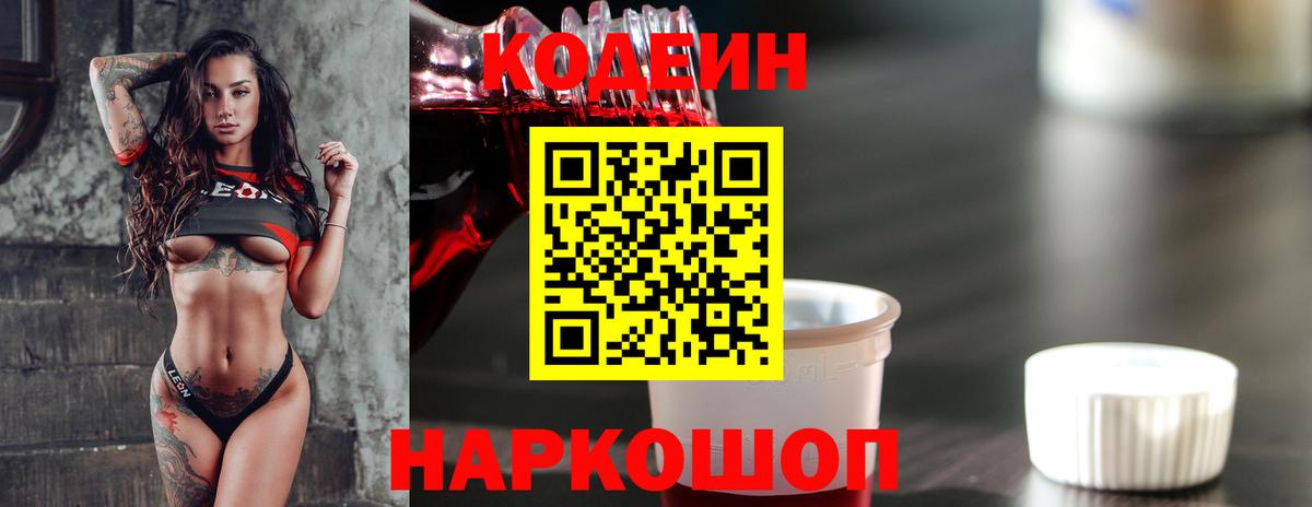 Codein напиток Lean (лин)  Вход с VPN  Шахты  Codein Purple Drank 
