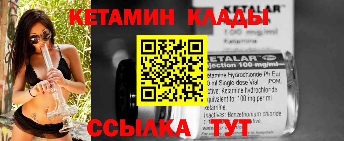 КЕТАМИН VHQ  Кетамин ketamine  Вход с VPN  Шахты 