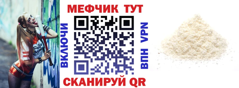 МЕФ кристаллы Шахты