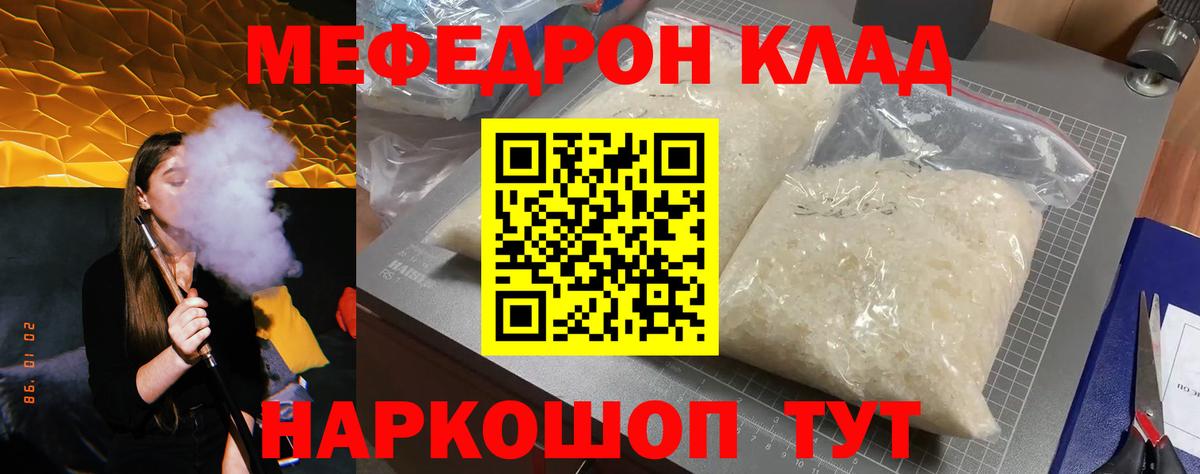 МЕФ кристаллы Шахты